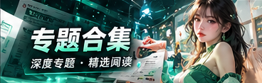 公开资料与文化话题专题视觉
