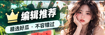 编辑推荐为何不等于热搜排名